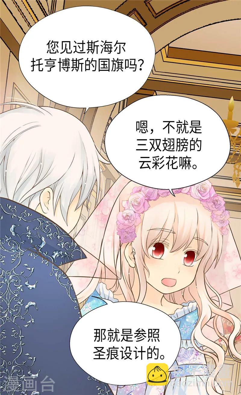🍹皇帝的独生女 第250话 话题终结者 第23页
