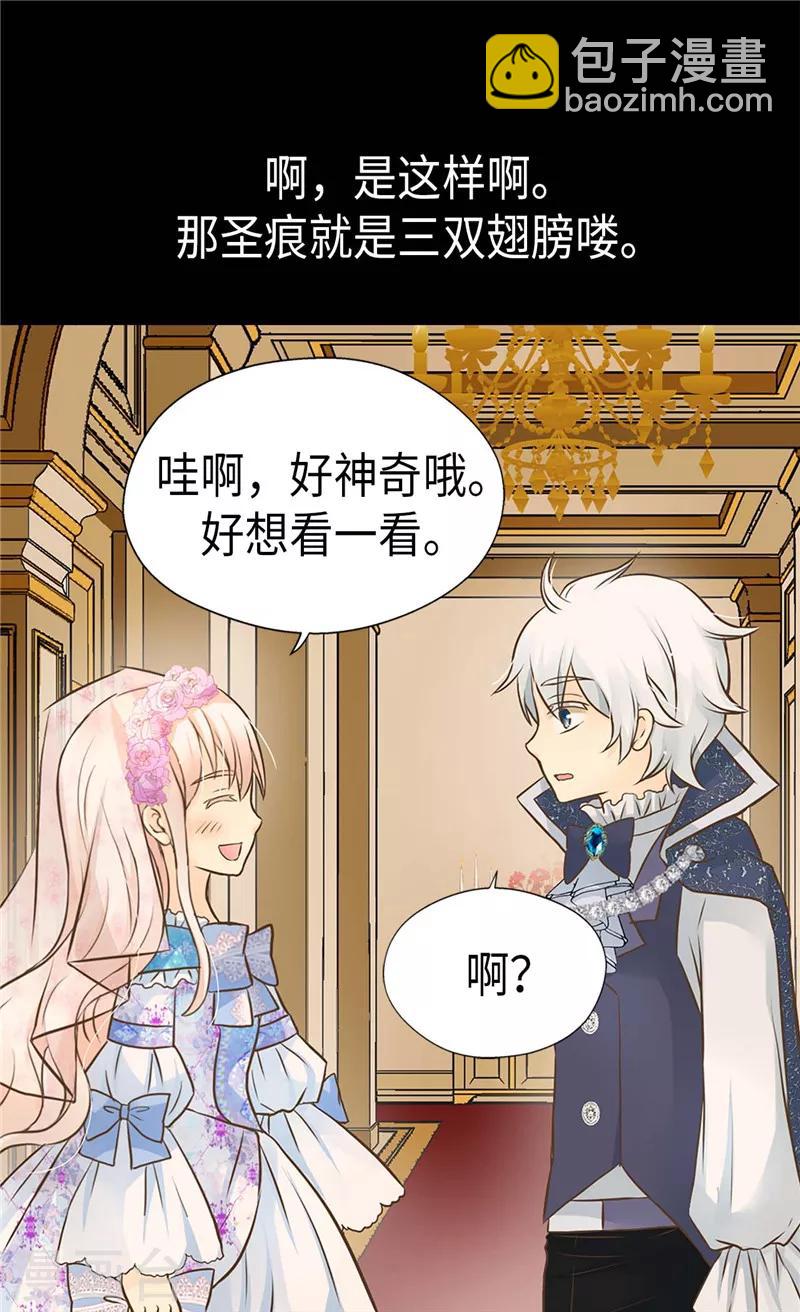 🍹皇帝的独生女 第250话 话题终结者 第24页