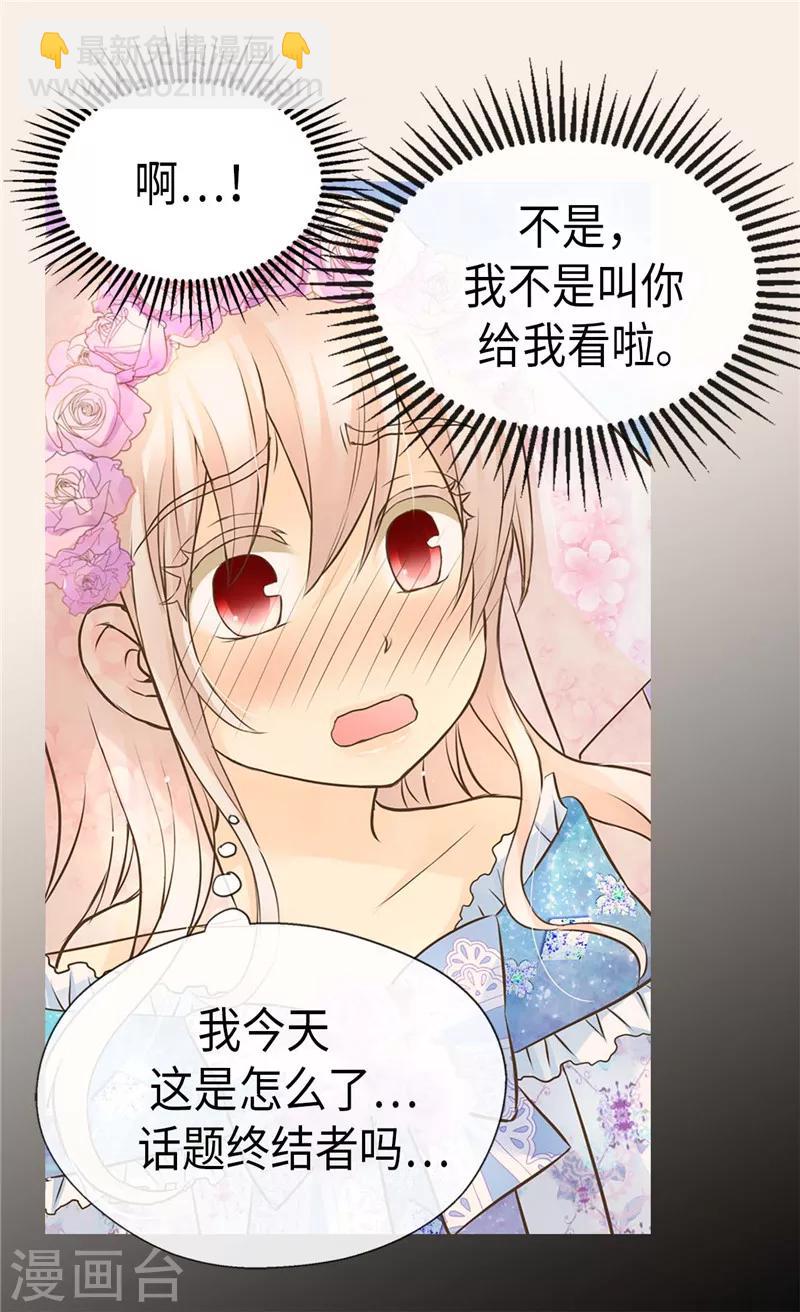 🍹皇帝的独生女 第250话 话题终结者 第25页