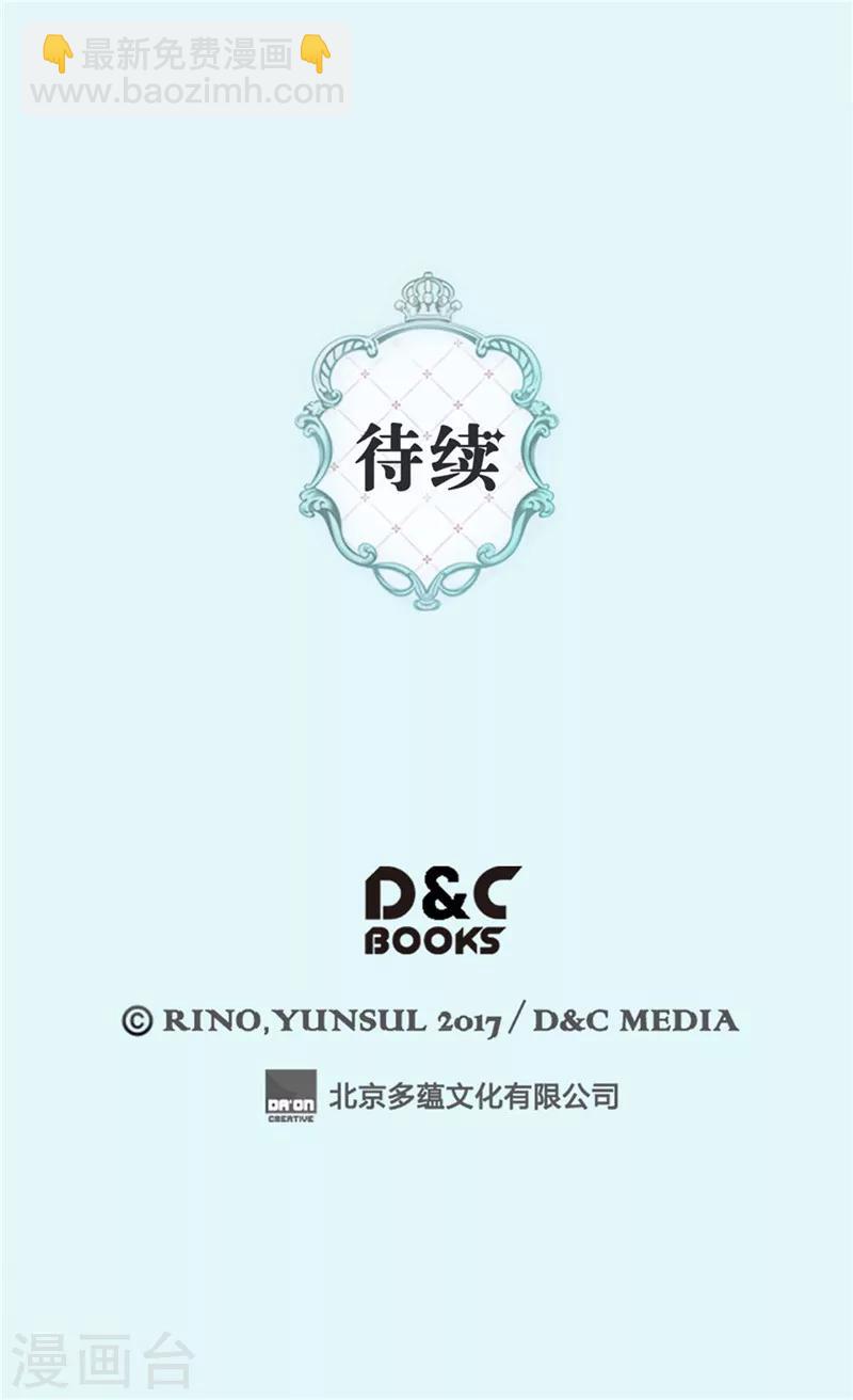 🍹皇帝的独生女 第250话 话题终结者 第26页