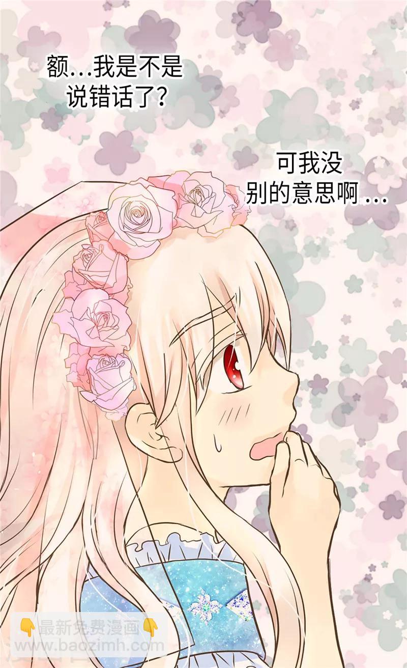 🍹皇帝的独生女 第250话 话题终结者 第4页