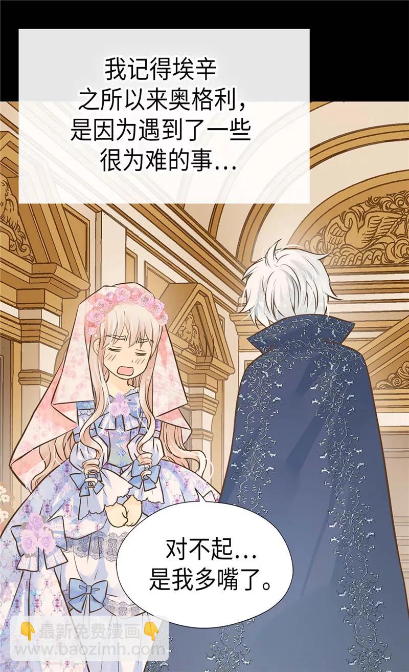 🍹皇帝的独生女 第250话 话题终结者 第5页