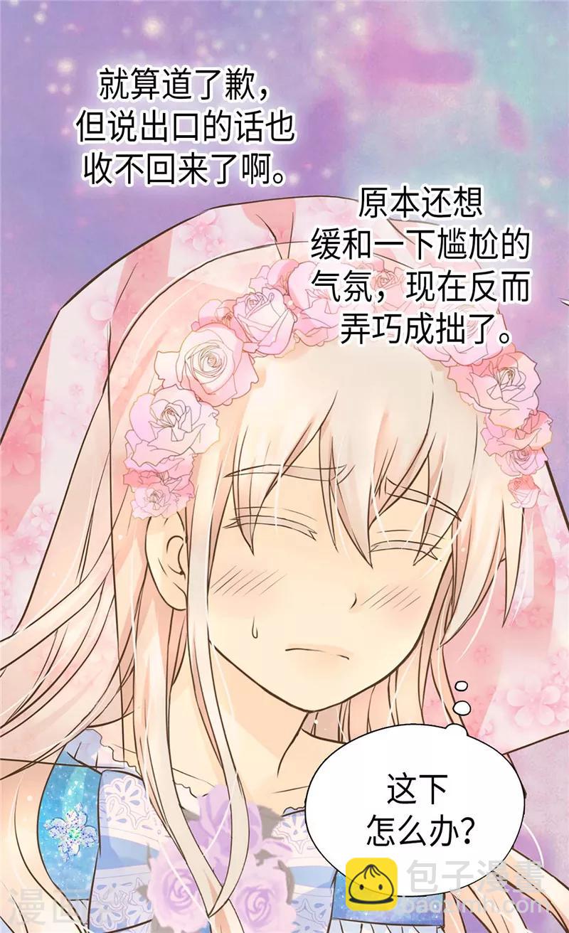 🍹皇帝的独生女 第250话 话题终结者 第6页