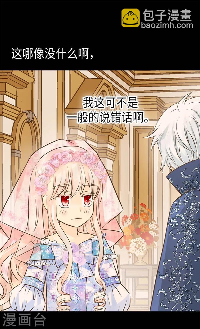 🍹皇帝的独生女 第250话 话题终结者 第8页