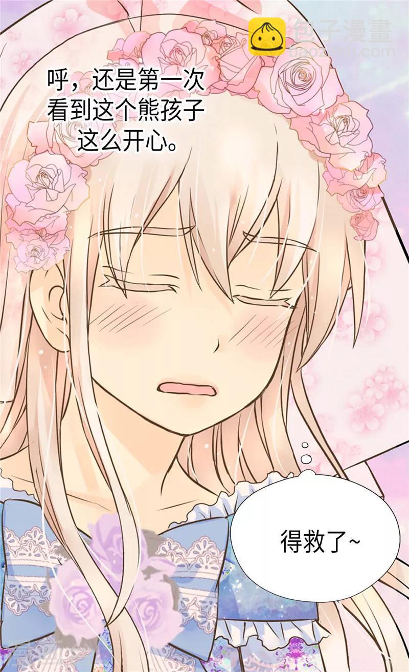 🍹皇帝的独生女 第252话 被老爸连累 第10页