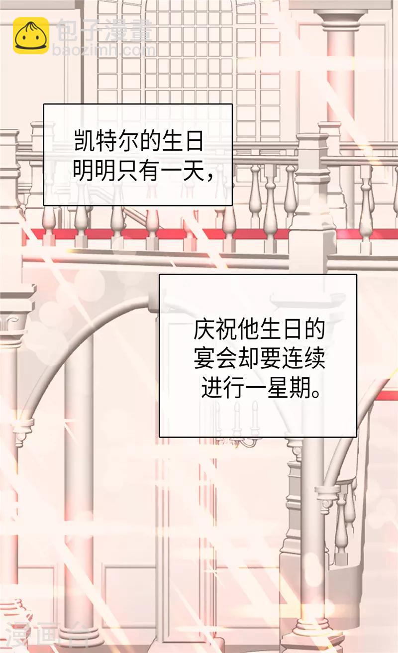 🍹皇帝的独生女 第252话 被老爸连累 第13页