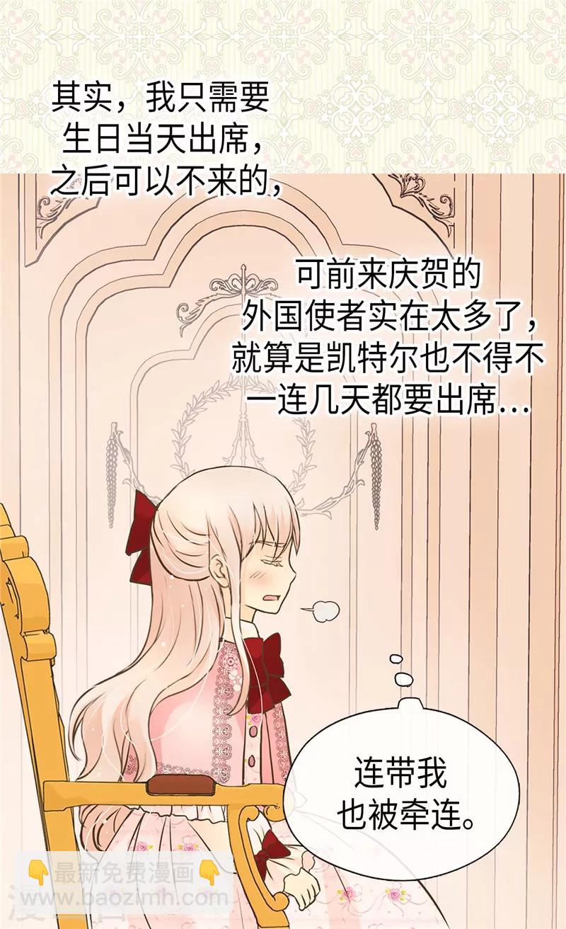 🍹皇帝的独生女 第252话 被老爸连累 第14页