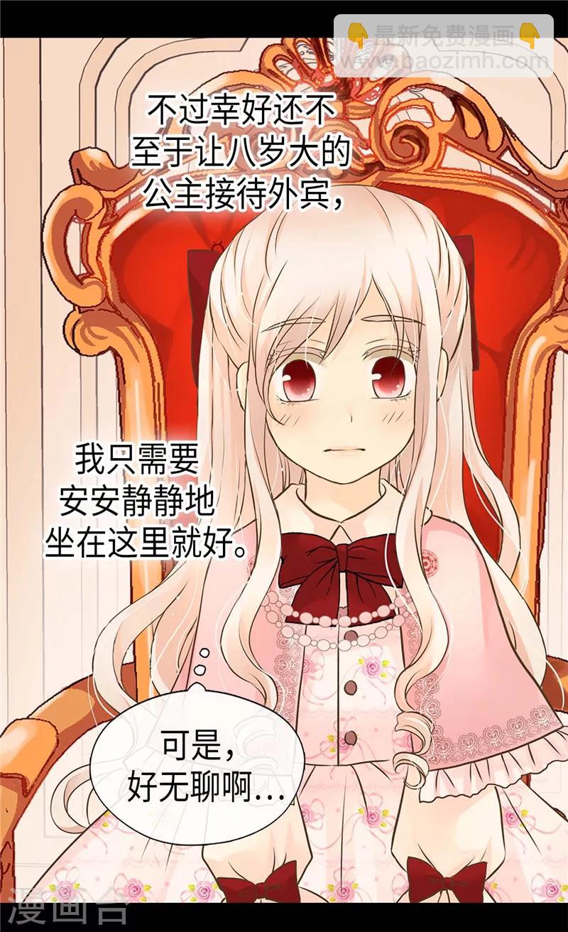 🍹皇帝的独生女 第252话 被老爸连累 第15页