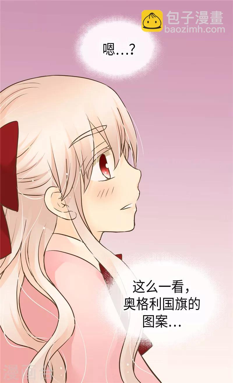 🍹皇帝的独生女 第252话 被老爸连累 第16页