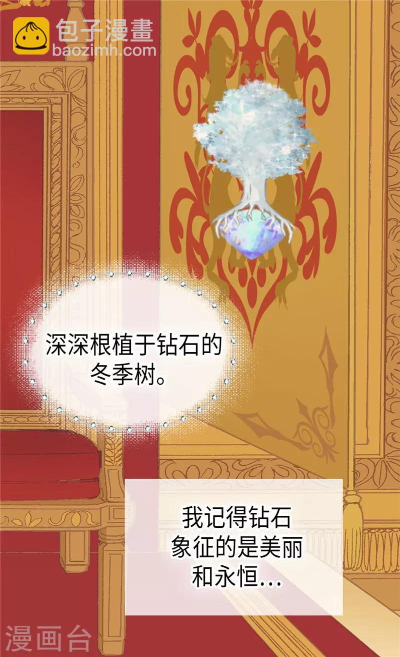 🍹皇帝的独生女 第252话 被老爸连累 第17页