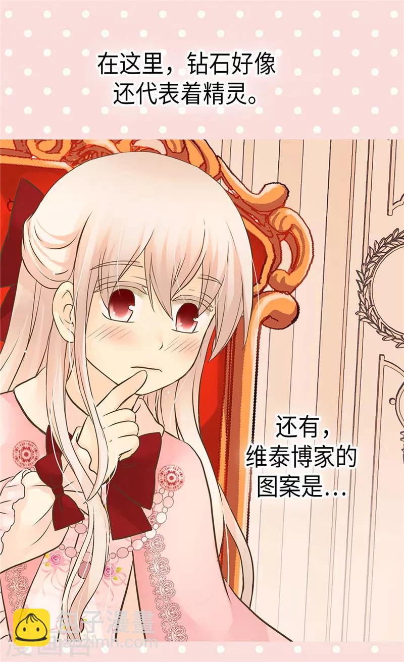 🍹皇帝的独生女 第252话 被老爸连累 第18页