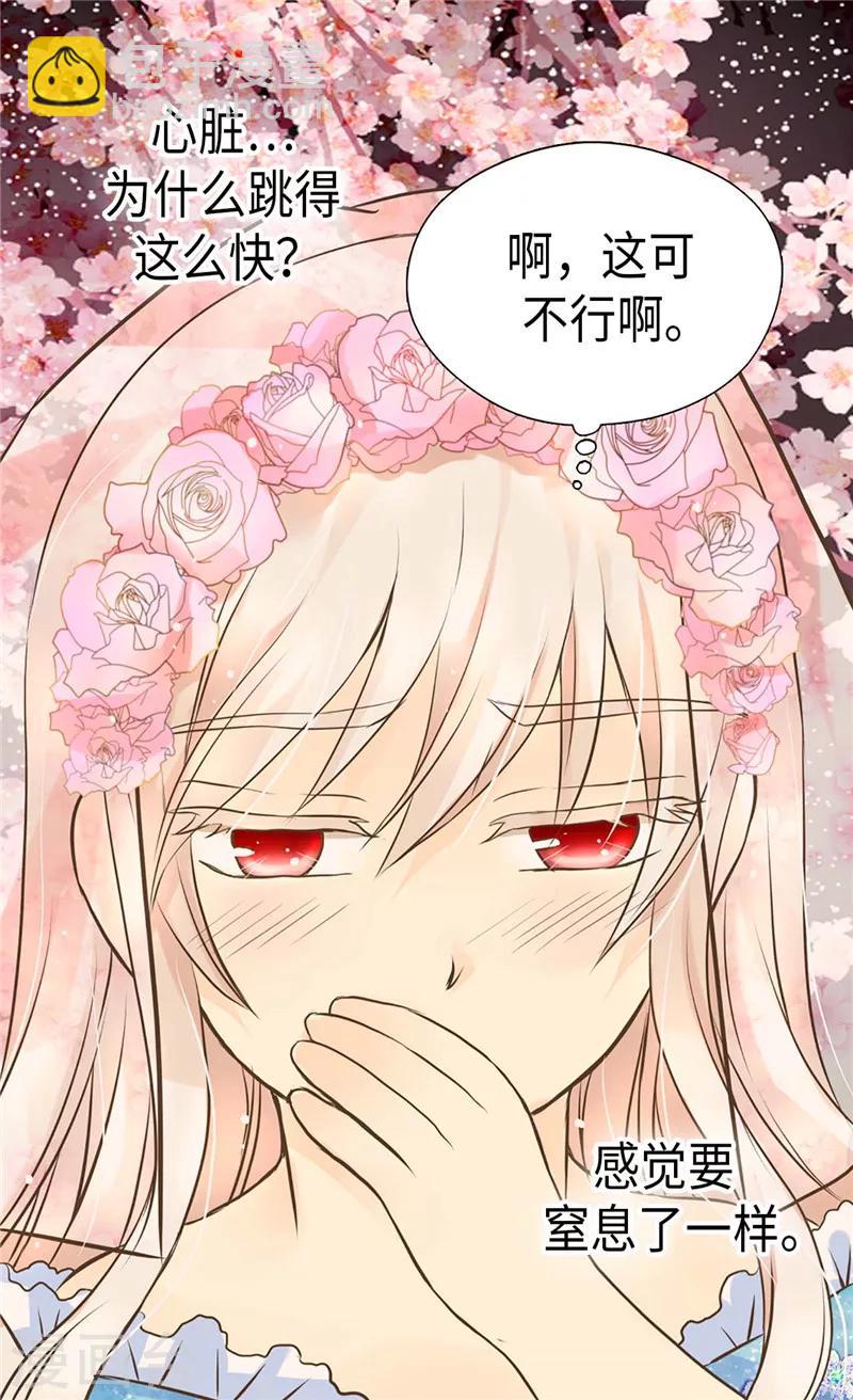 🍹皇帝的独生女 第252话 被老爸连累 第2页
