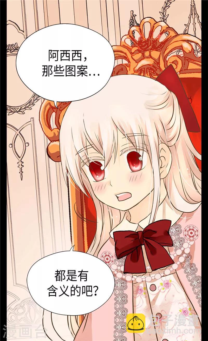 🍹皇帝的独生女 第252话 被老爸连累 第20页