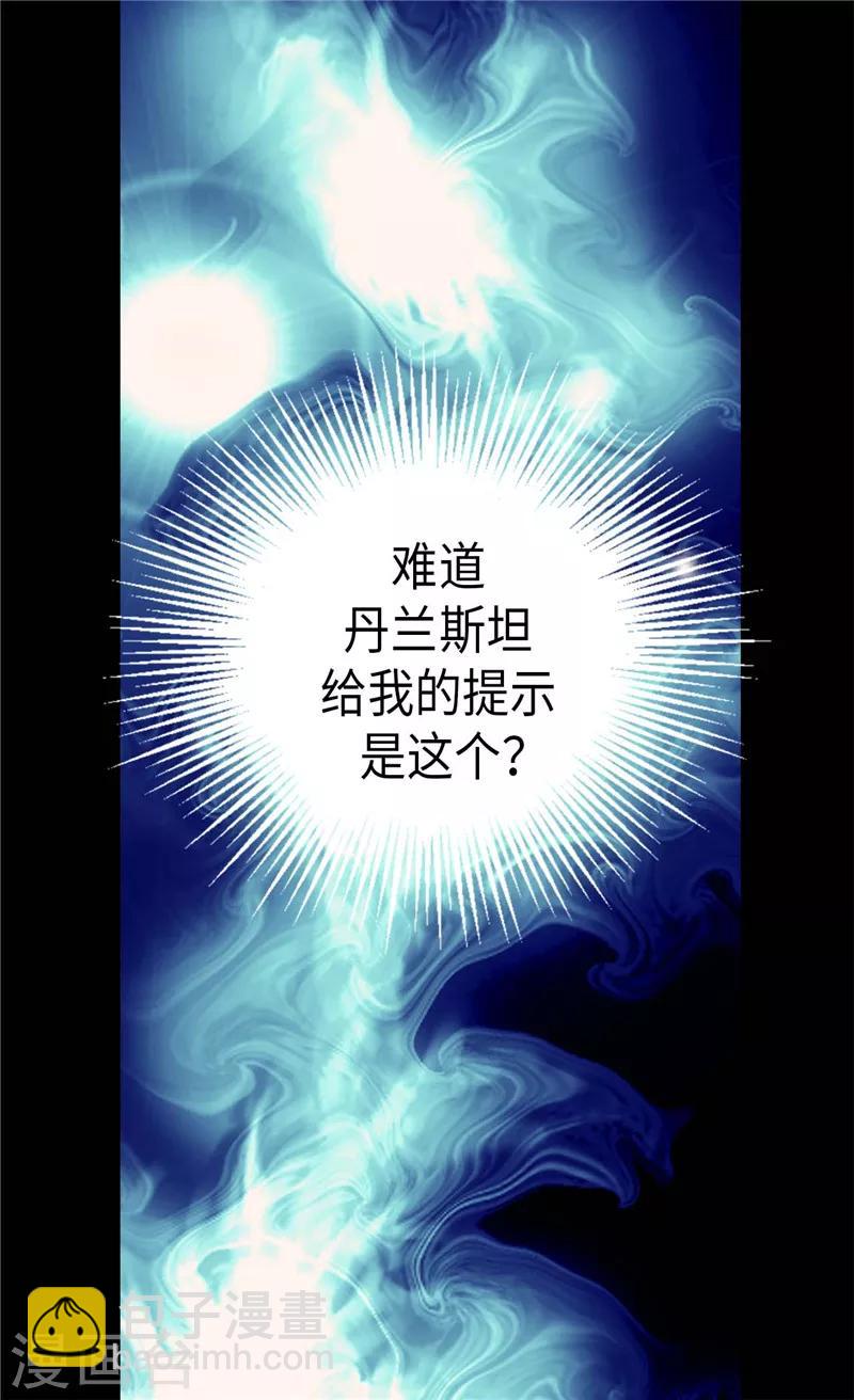 🍹皇帝的独生女 第252话 被老爸连累 第22页