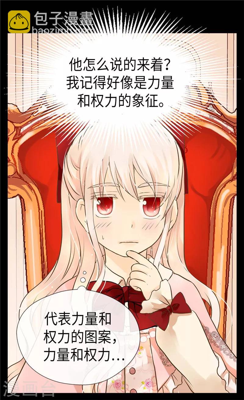 🍹皇帝的独生女 第252话 被老爸连累 第23页