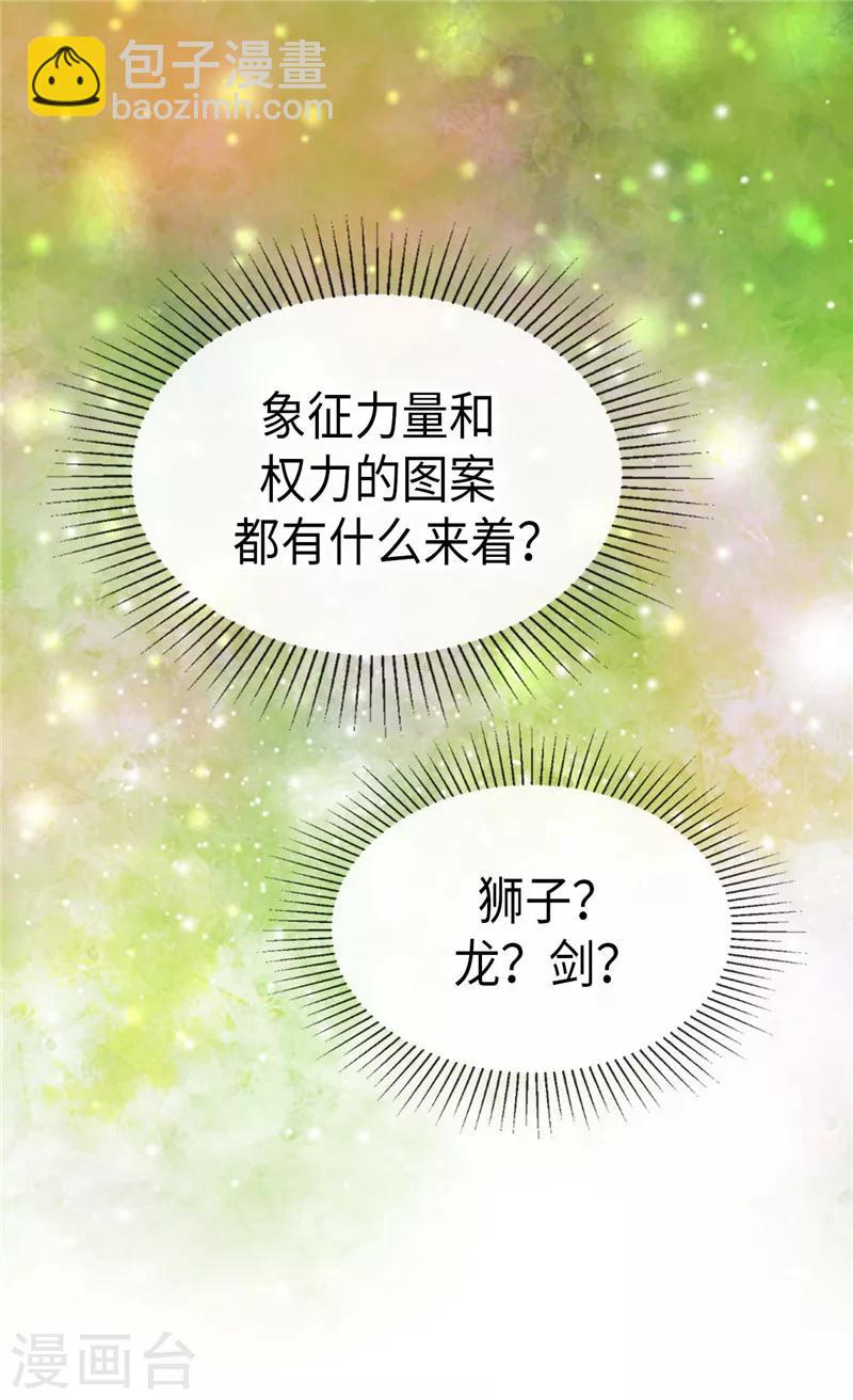 🍹皇帝的独生女 第252话 被老爸连累 第24页