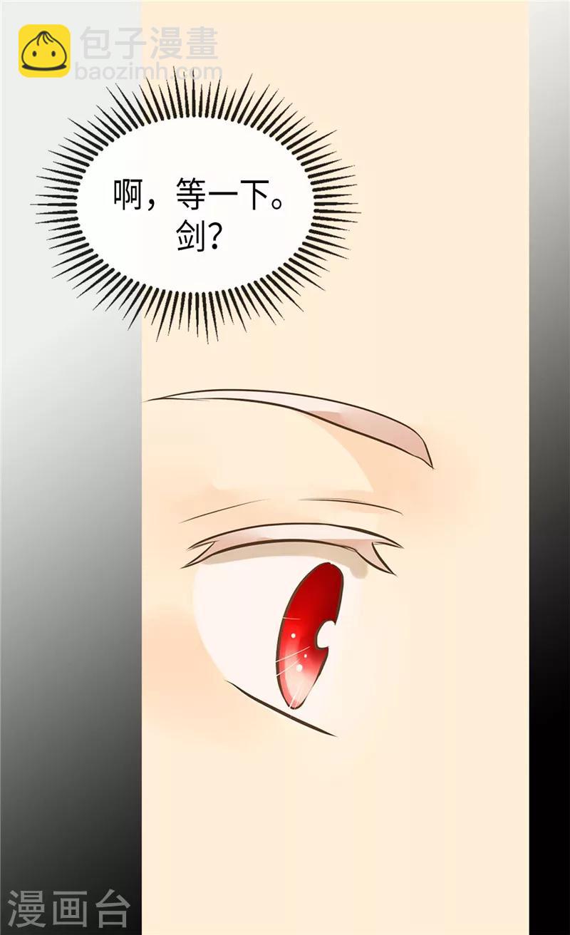 🍹皇帝的独生女 第252话 被老爸连累 第25页