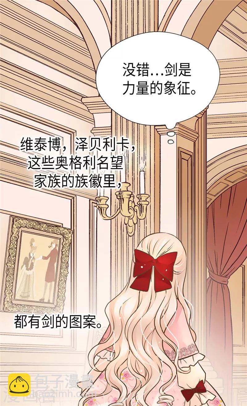 🍹皇帝的独生女 第252话 被老爸连累 第26页