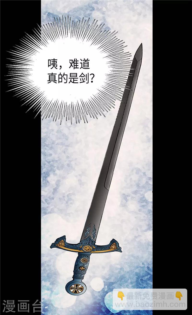 🍹皇帝的独生女 第252话 被老爸连累 第27页