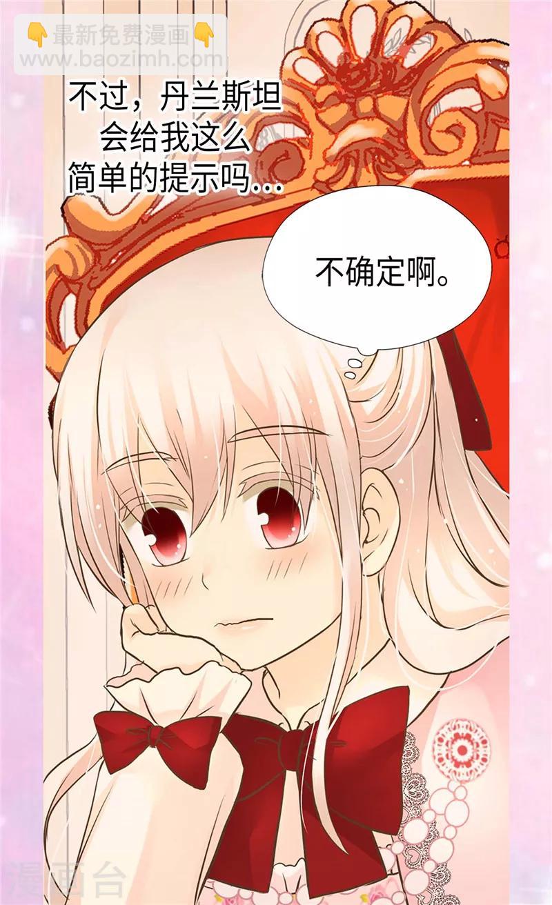 🍹皇帝的独生女 第252话 被老爸连累 第28页