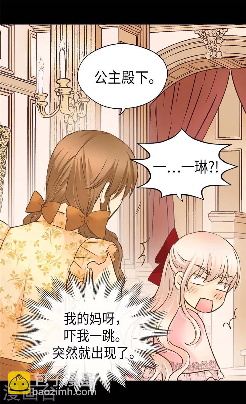 🍹皇帝的独生女 第252话 被老爸连累 第29页