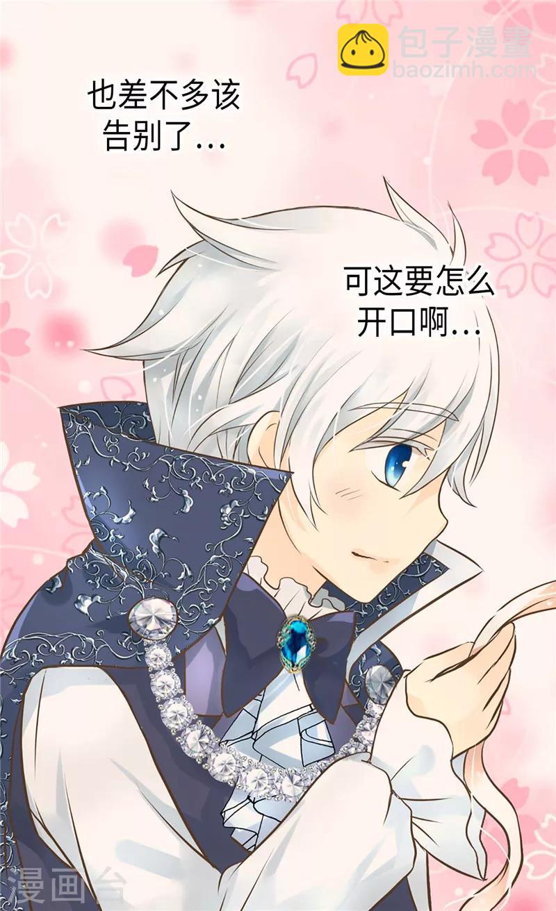 🍹皇帝的独生女 第252话 被老爸连累 第3页