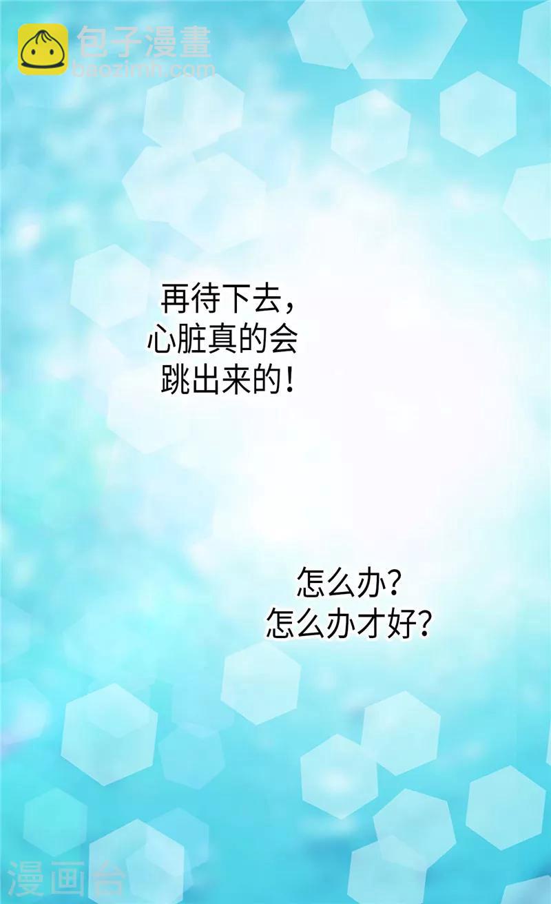🍹皇帝的独生女 第252话 被老爸连累 第4页