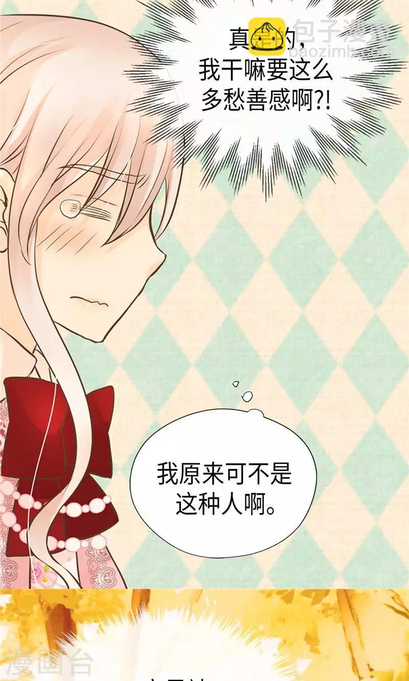 🍹皇帝的独生女 第254话 正式的道别 第10页