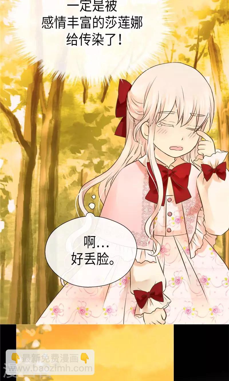 🍹皇帝的独生女 第254话 正式的道别 第11页