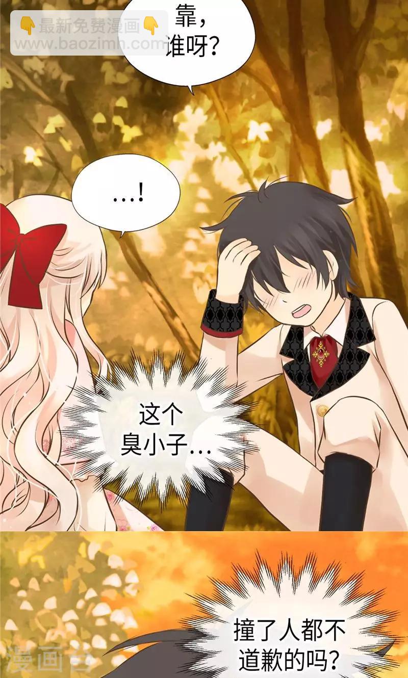 🍹皇帝的独生女 第254话 正式的道别 第16页