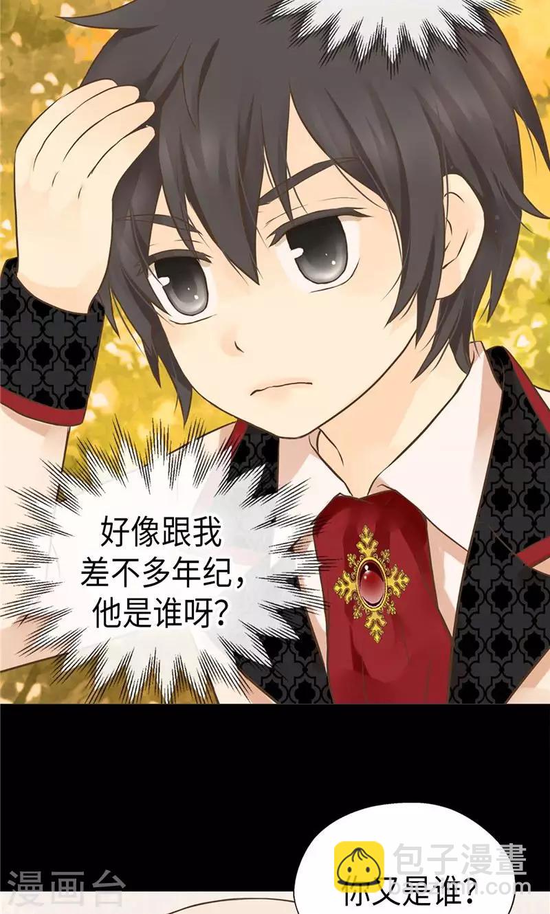 🍹皇帝的独生女 第254话 正式的道别 第17页