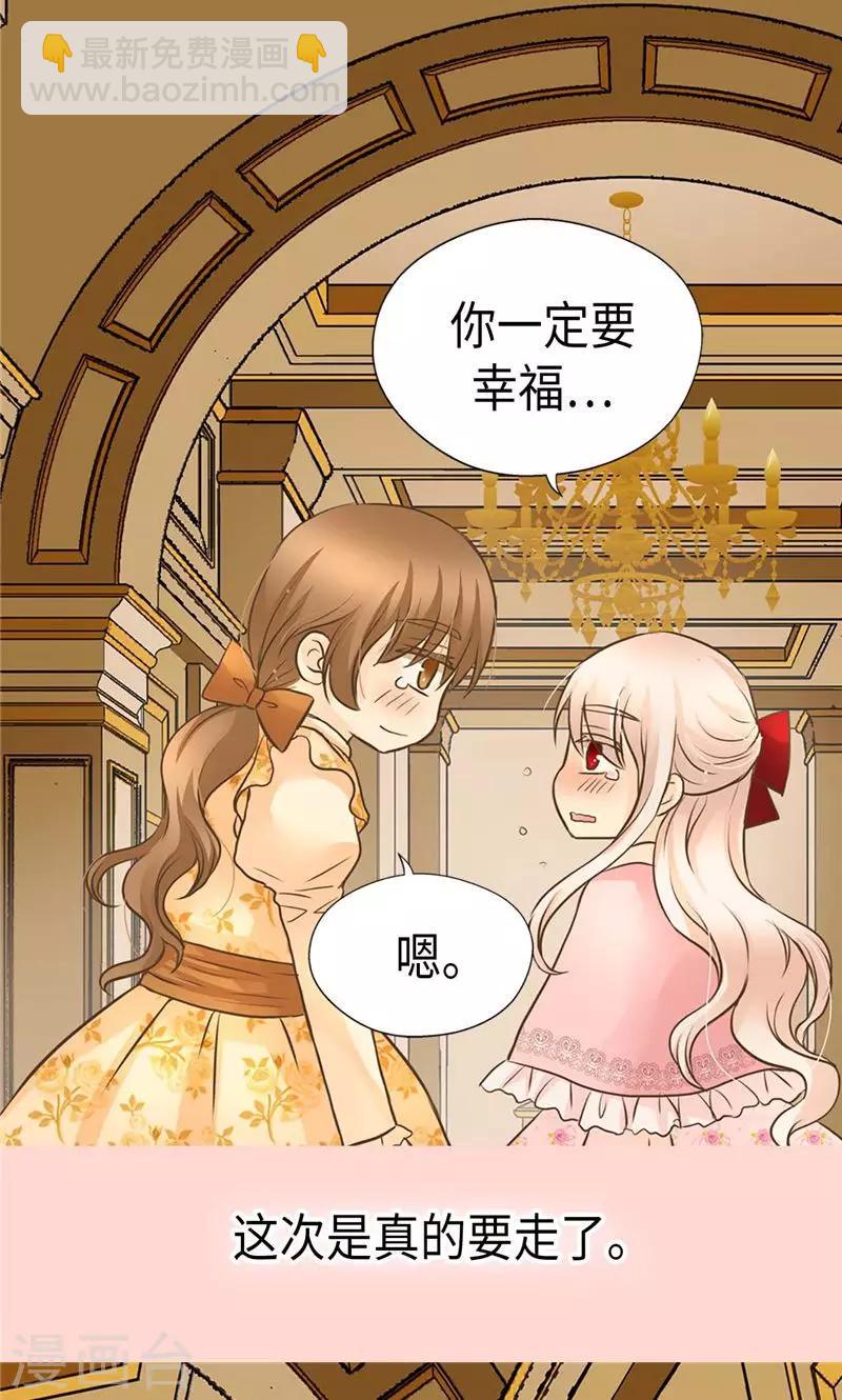 🍹皇帝的独生女 第254话 正式的道别 第2页