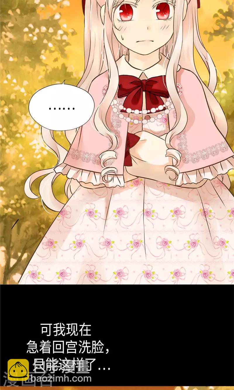 🍹皇帝的独生女 第254话 正式的道别 第20页