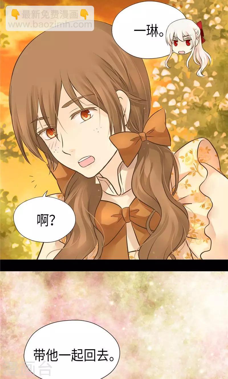🍹皇帝的独生女 第254话 正式的道别 第21页