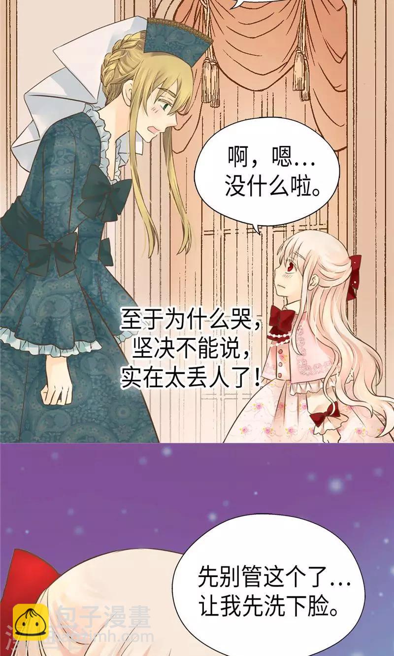 🍹皇帝的独生女 第254话 正式的道别 第24页