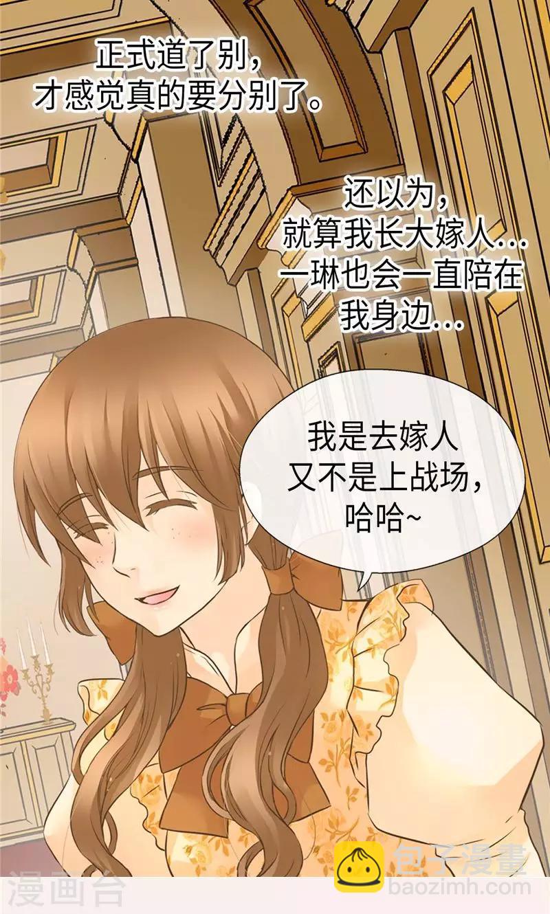 🍹皇帝的独生女 第254话 正式的道别 第3页