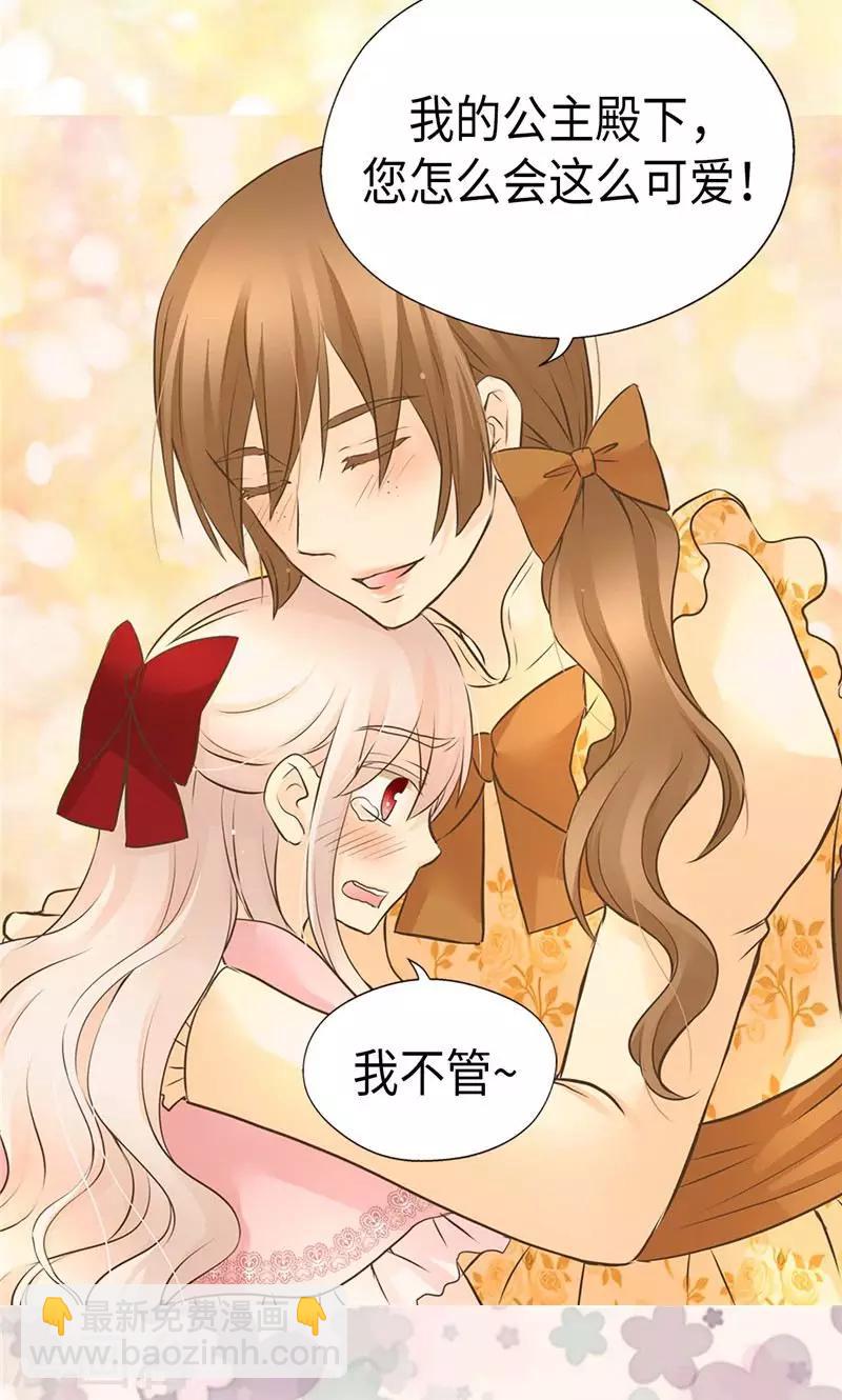 🍹皇帝的独生女 第254话 正式的道别 第5页