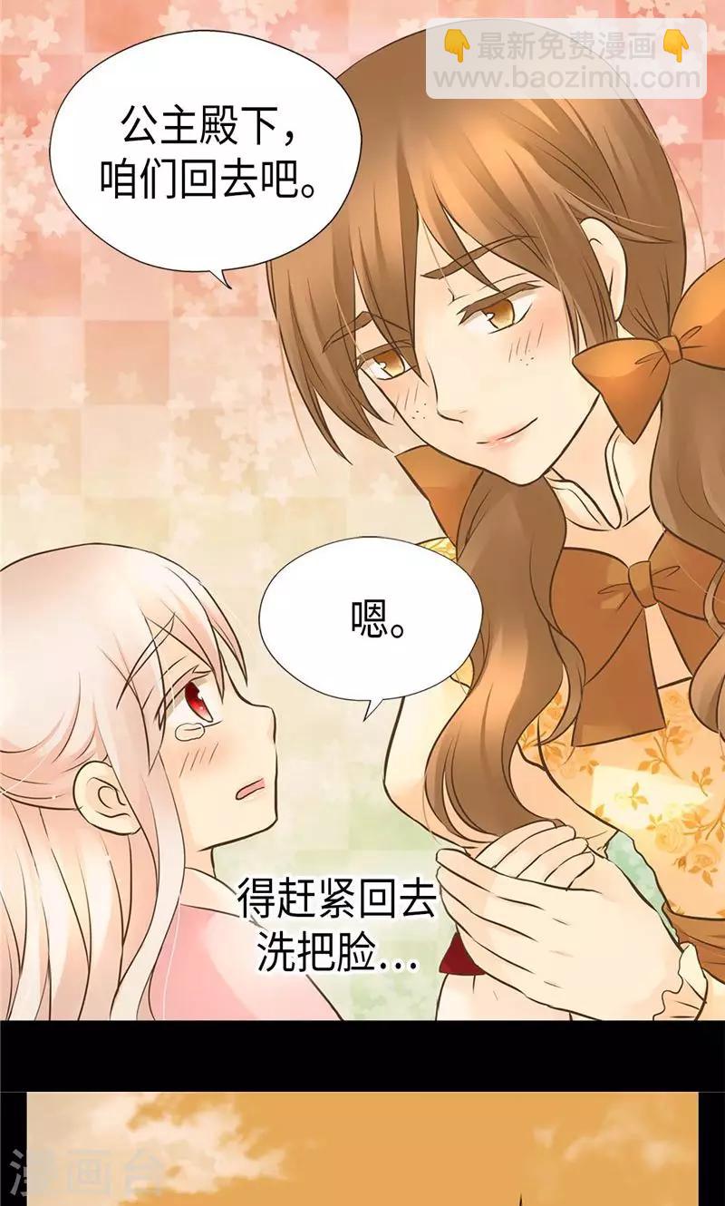🍹皇帝的独生女 第254话 正式的道别 第7页