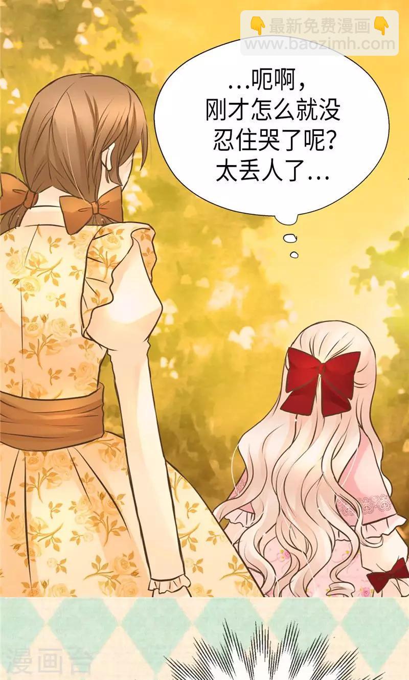 🍹皇帝的独生女 第254话 正式的道别 第9页
