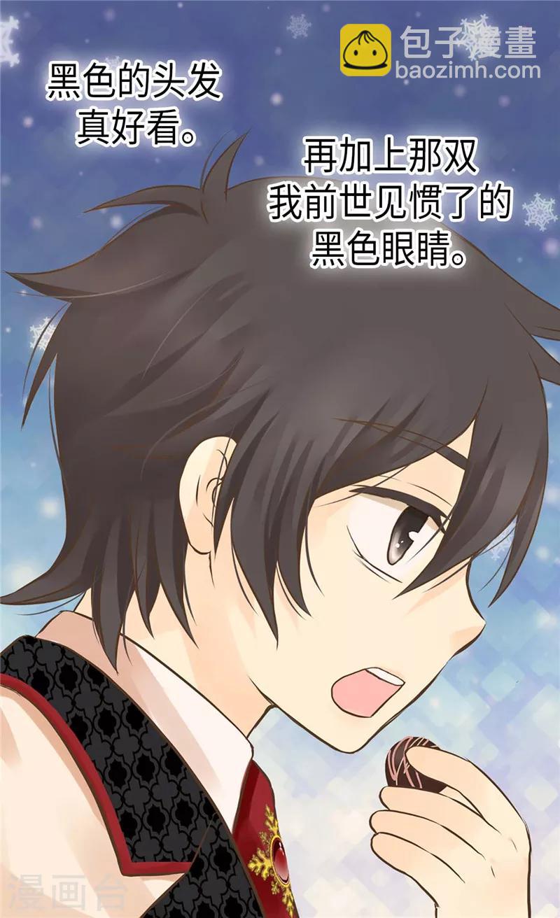 🍹皇帝的独生女 第256话 皇室的唯一血脉 第10页