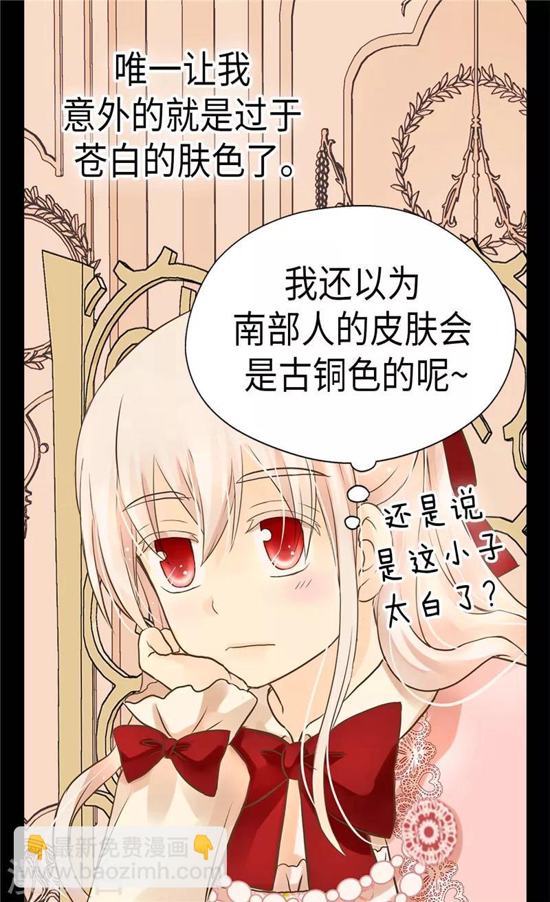 🍹皇帝的独生女 第256话 皇室的唯一血脉 第11页