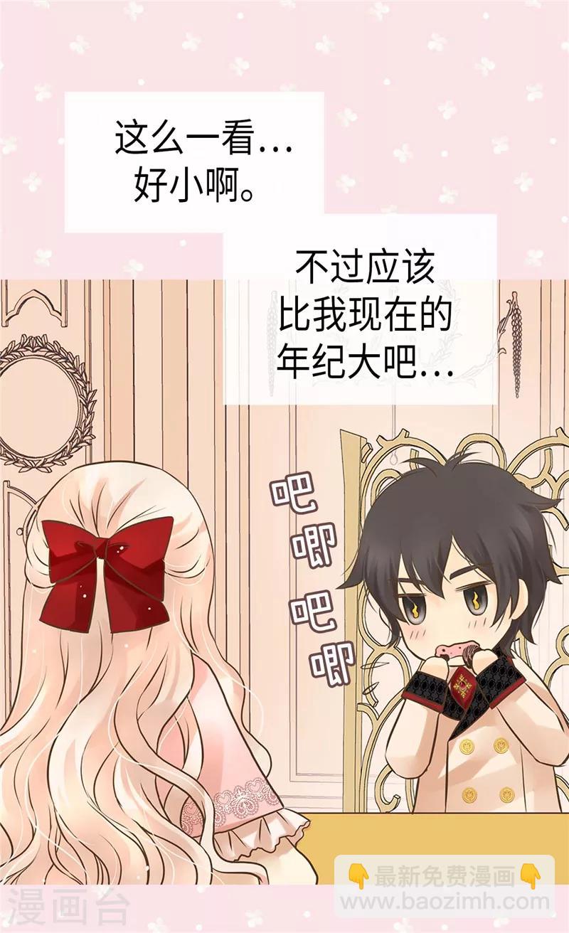 🍹皇帝的独生女 第256话 皇室的唯一血脉 第12页