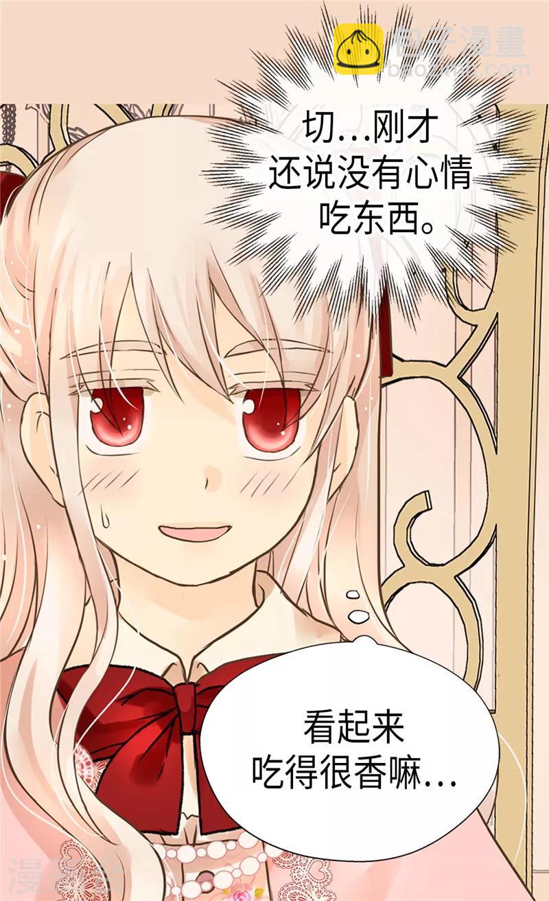 🍹皇帝的独生女 第256话 皇室的唯一血脉 第13页