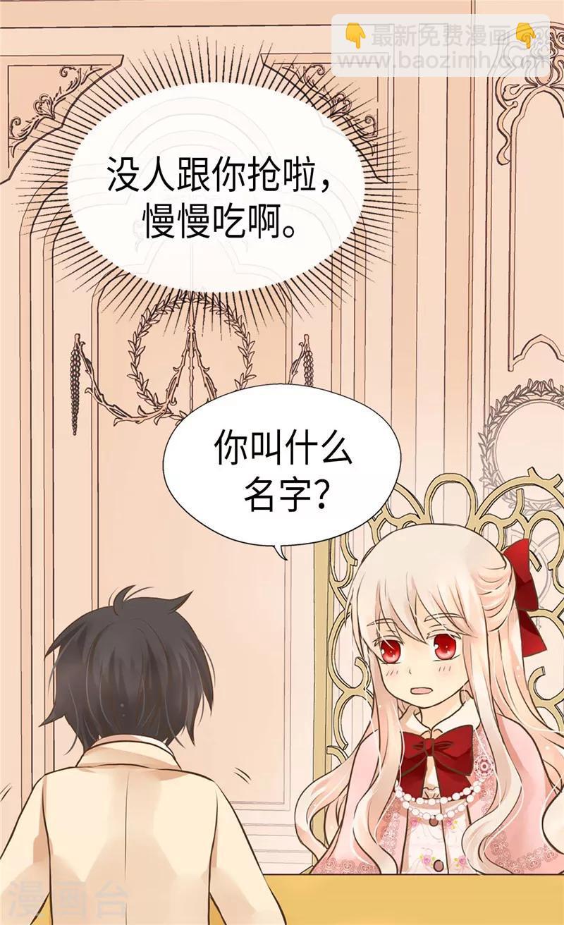 🍹皇帝的独生女 第256话 皇室的唯一血脉 第14页
