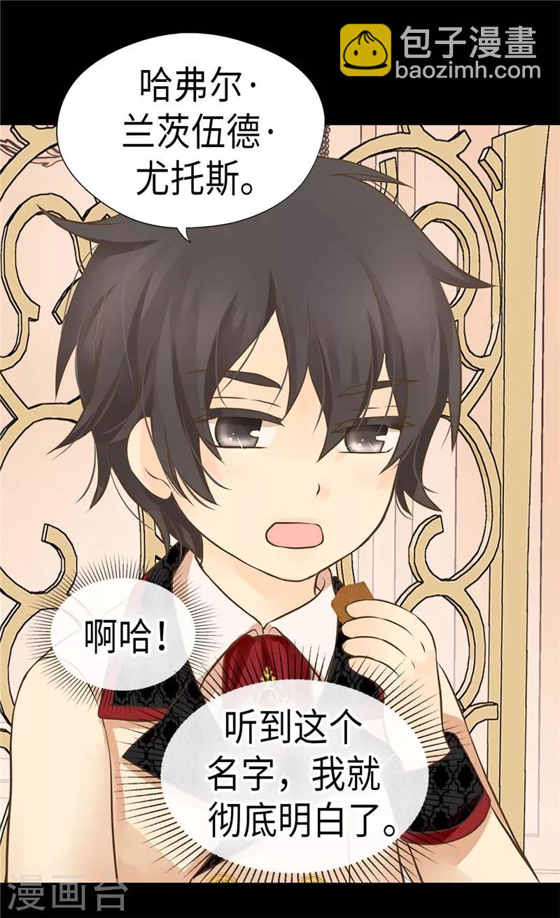 🍹皇帝的独生女 第256话 皇室的唯一血脉 第17页