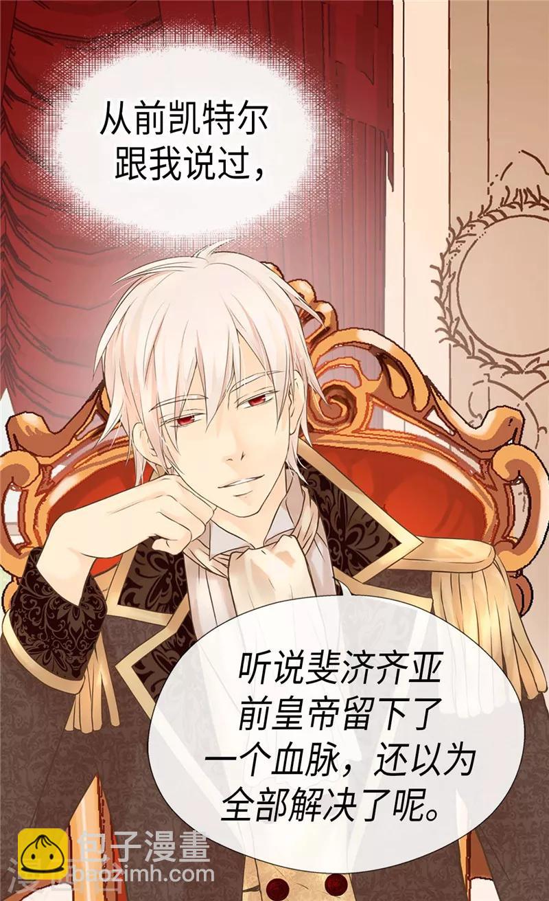 🍹皇帝的独生女 第256话 皇室的唯一血脉 第18页