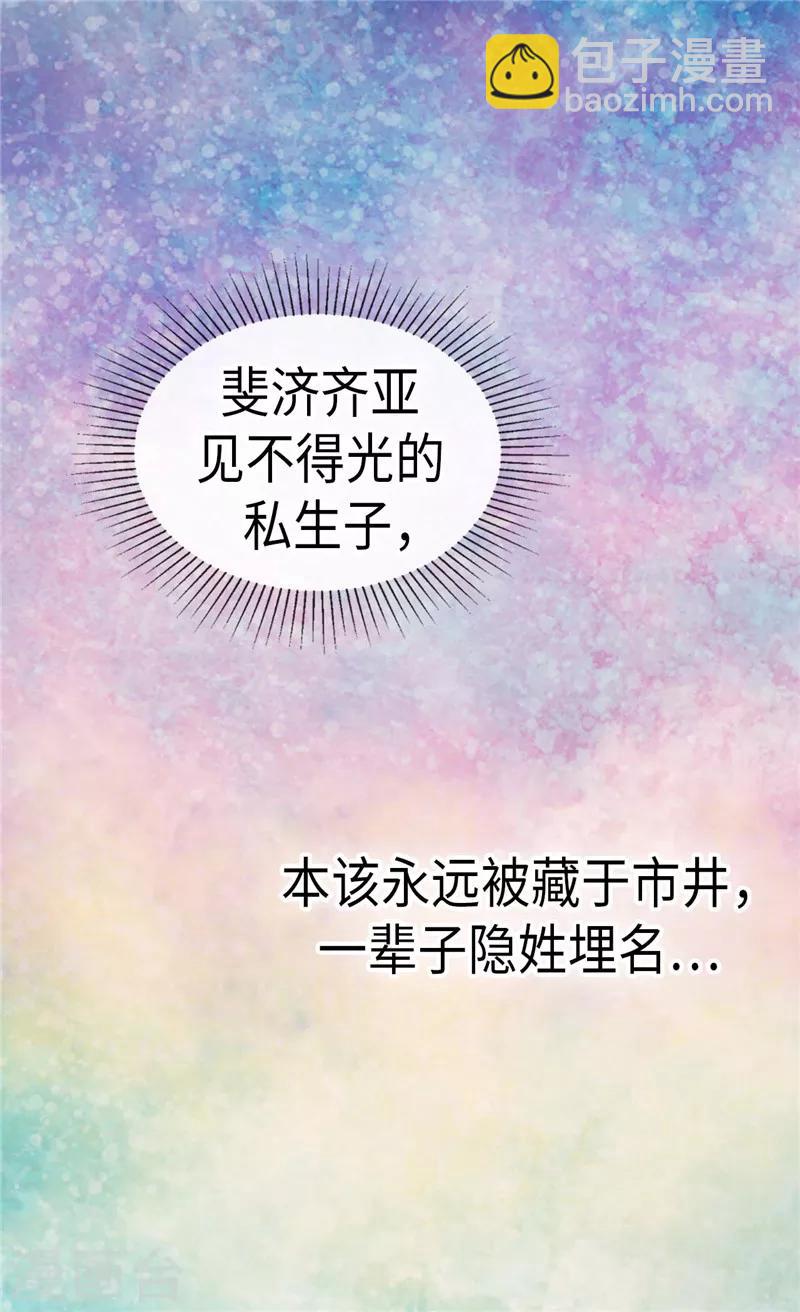 🍹皇帝的独生女 第256话 皇室的唯一血脉 第19页