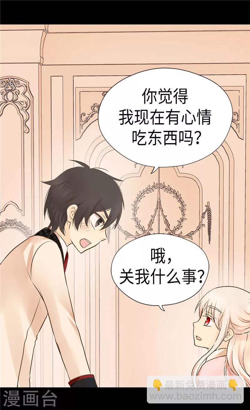 🍹皇帝的独生女 第256话 皇室的唯一血脉 第2页