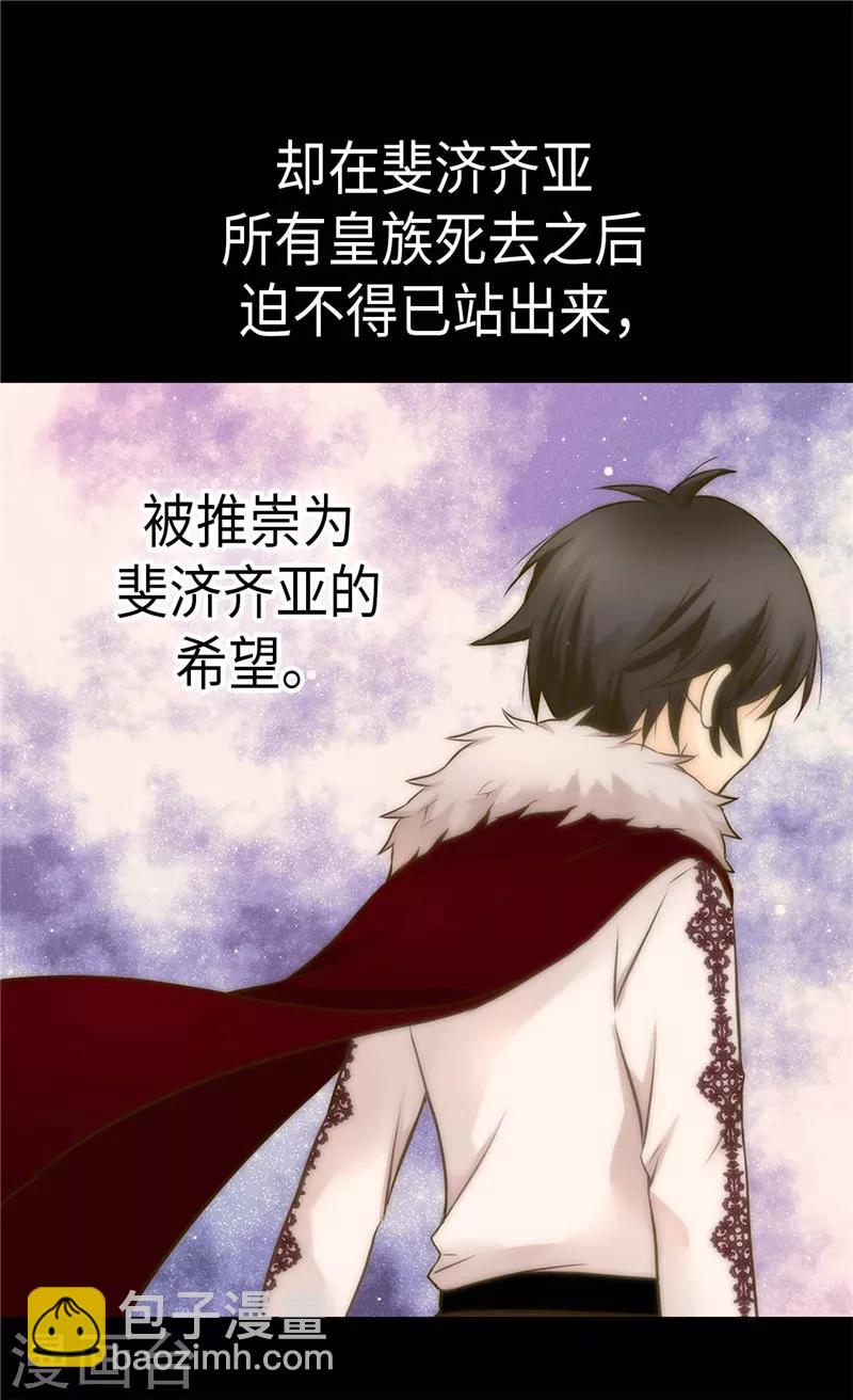 🍹皇帝的独生女 第256话 皇室的唯一血脉 第20页