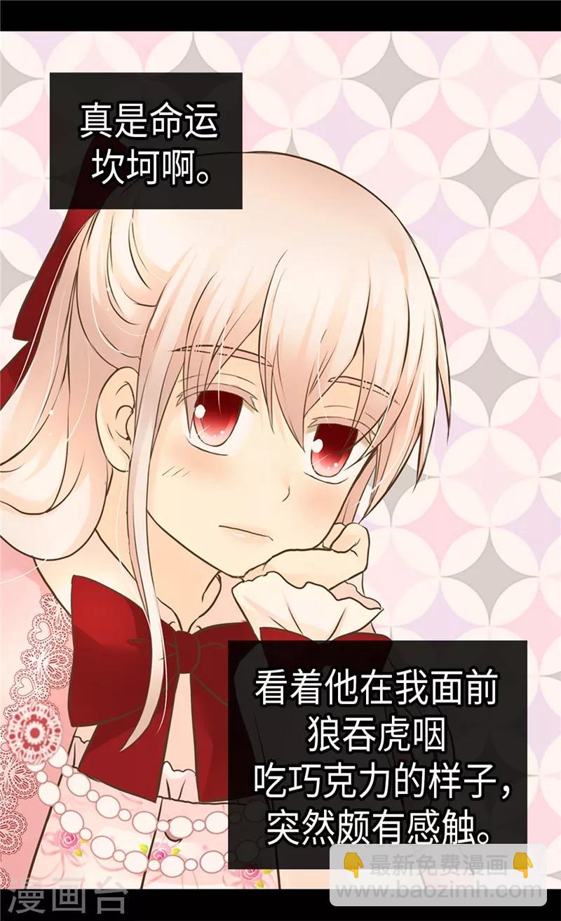 🍹皇帝的独生女 第256话 皇室的唯一血脉 第21页